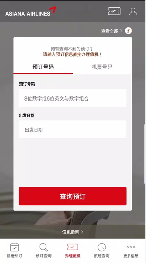 韩亚航空app安卓版截图4