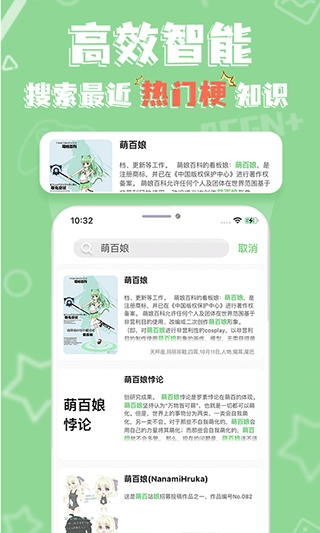 萌娘百科安卓版截图3