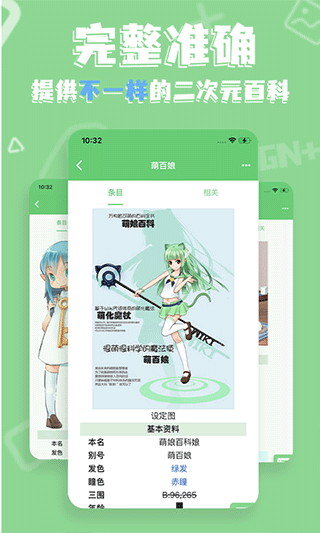 萌娘百科安卓版截图4