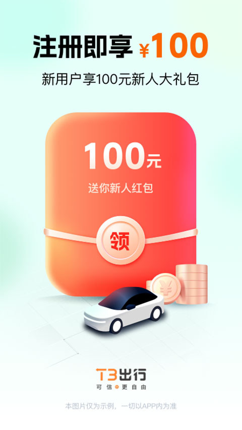 t3出行打车app截图1