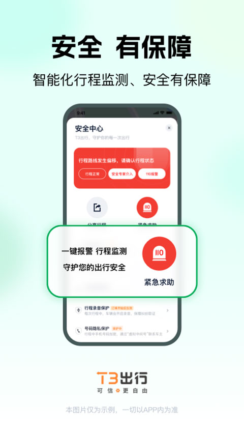 t3出行打车app截图2