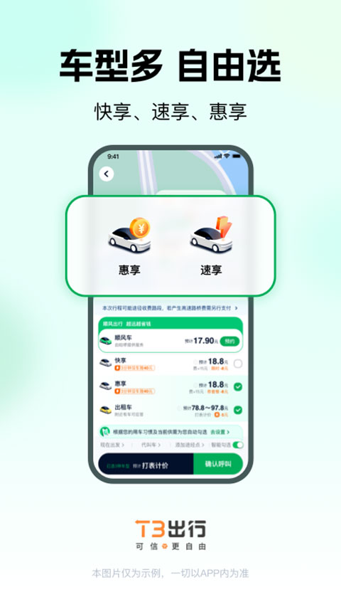 t3出行打车app截图3