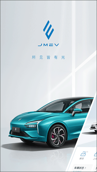 江铃新能源汽车截图1