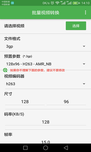 批量视频转换器安卓版截图1