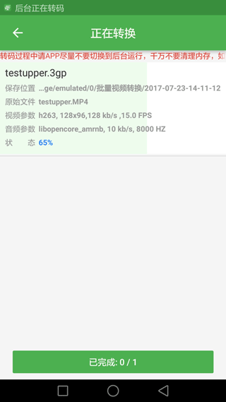 批量视频转换器安卓版截图3