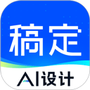 稿定设计app最新版v5.18.0
