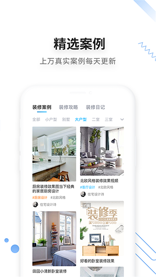 大鱼装修app官方版(改为工匠云获客)截图2