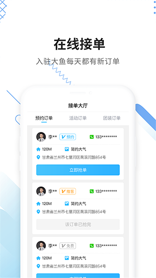 大鱼装修app官方版(改为工匠云获客)截图4