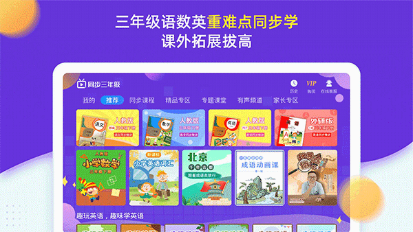 小学同步三年级app截图1
