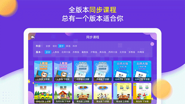 小学同步三年级app截图2