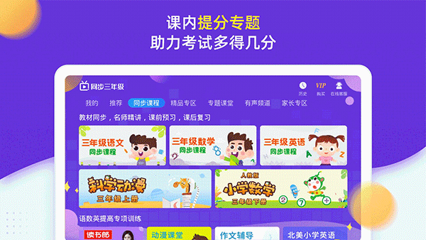 小学同步三年级app截图4