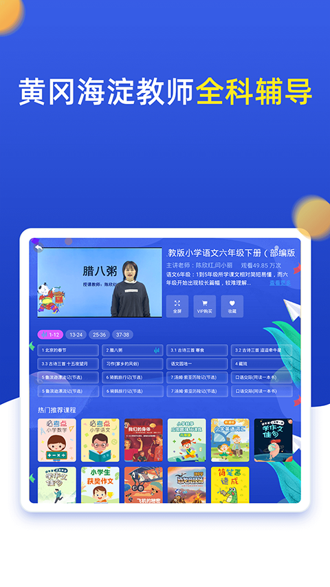 小学同步六年级上册下册app截图2