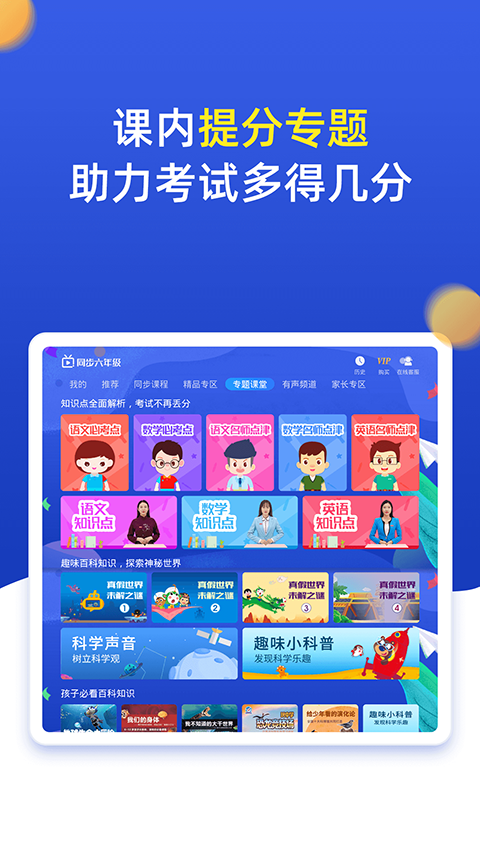 小学同步六年级上册下册app截图4