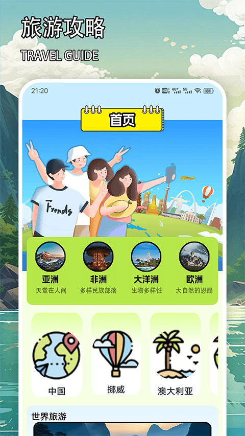 天下任我行官方正版截图1