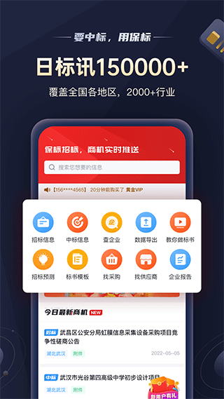 保标招标网官方版截图1