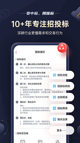 保标招标网官方版截图4