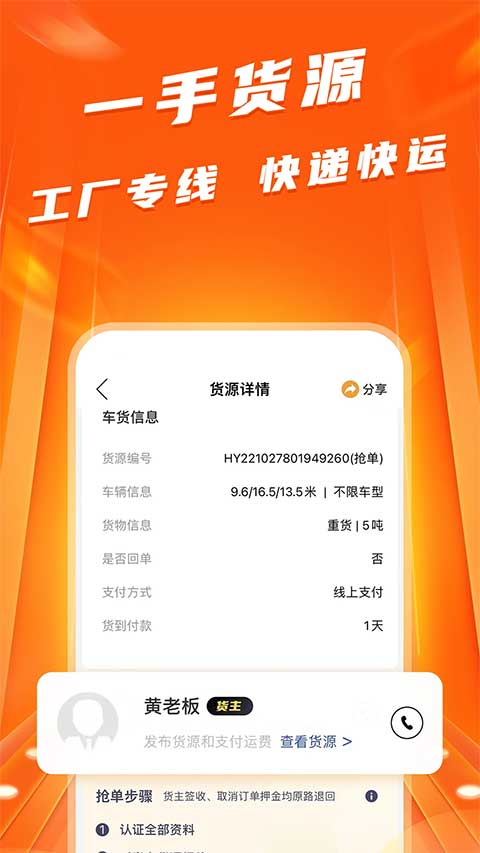 蜂羽司机版app官方版截图1
