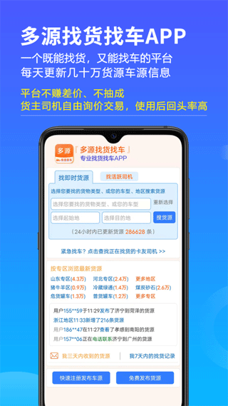 多源找货找车app安卓版截图1
