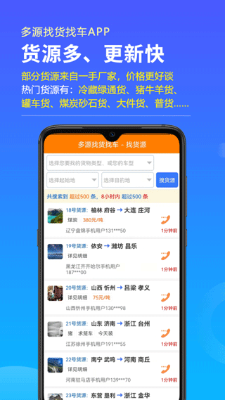多源找货找车app安卓版截图2