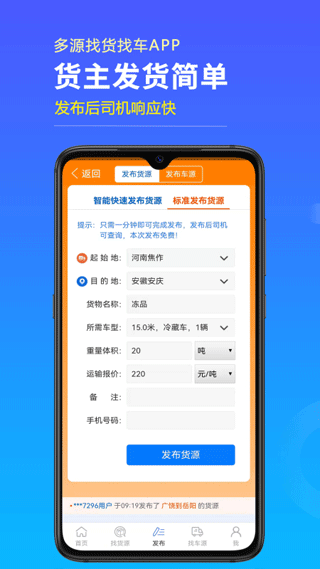 多源找货找车app安卓版截图4