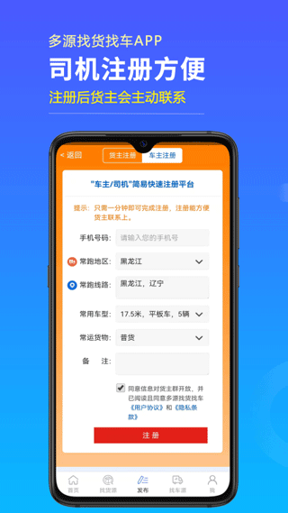 多源找货找车app安卓版截图5