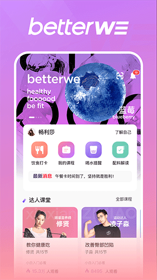 BetterWe星球官方版截图1