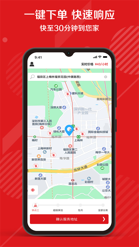 超级阿姨家政保洁app截图3