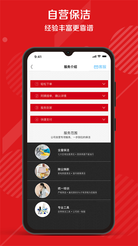 超级阿姨家政保洁app截图4