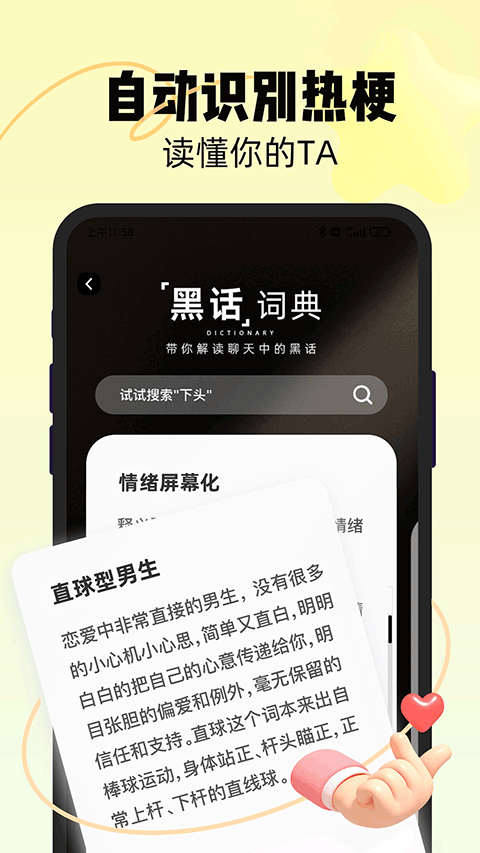 恋知道app最新版截图2