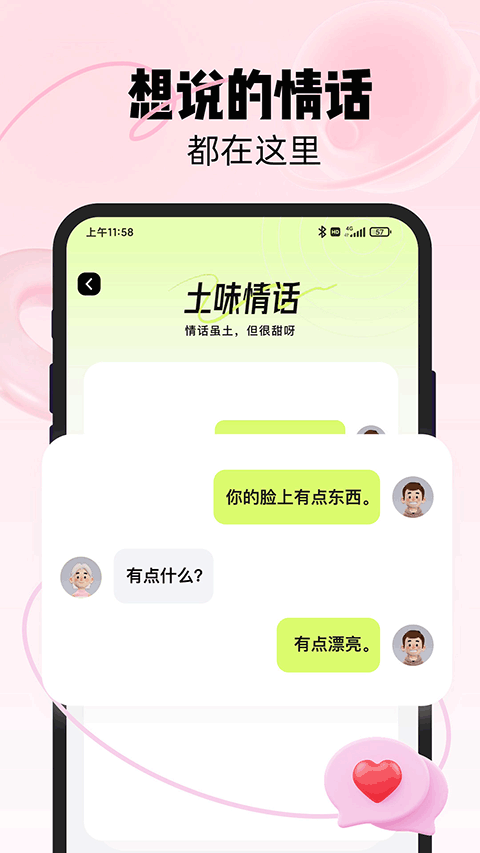恋知道app最新版截图3