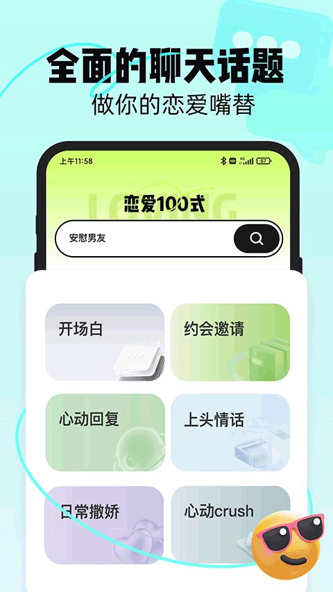 恋知道app最新版截图4