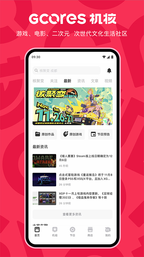 机核网安卓客户端截图1