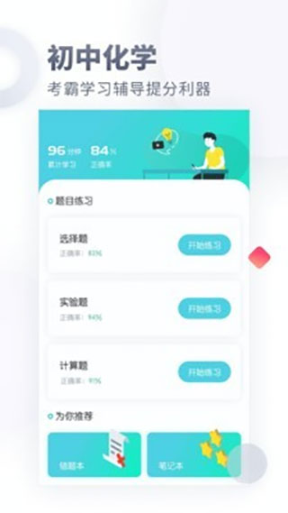 初中化学官方版截图1