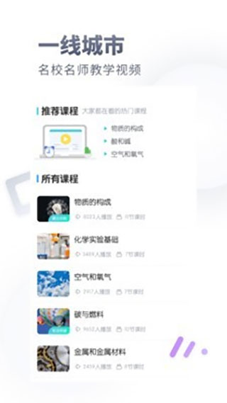 初中化学官方版截图4