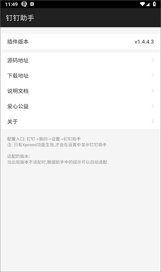 钉钉助手app官方版截图3