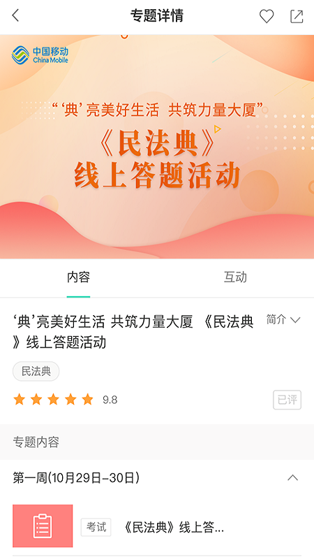 中国移动网上大学app截图1