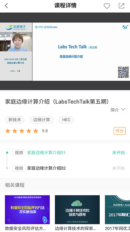 中国移动网上大学app截图2