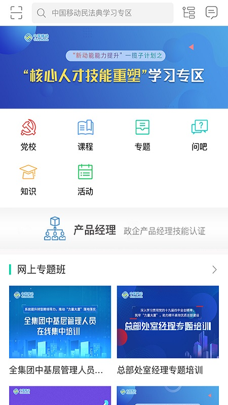 中国移动网上大学app截图4