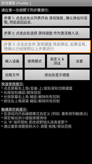 gamekeyboard官方版截图1