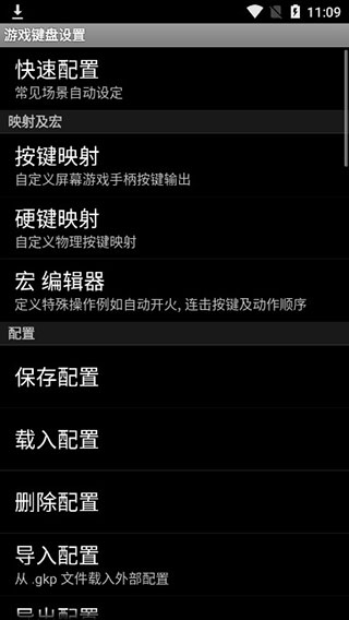 gamekeyboard官方版截图3