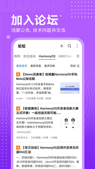 华为开发者联盟app截图1