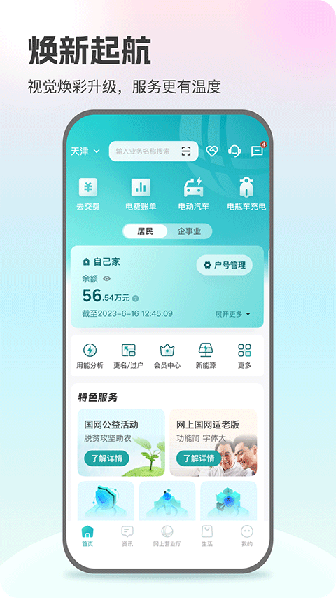陕西地方电力缴费app最新版本截图1