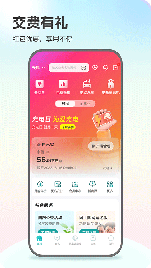陕西地方电力缴费app最新版本截图2
