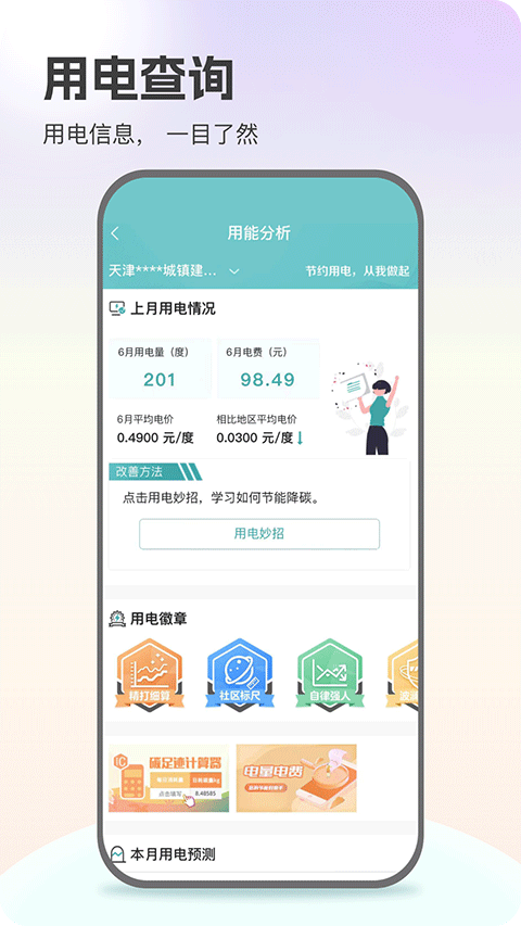 陕西地方电力缴费app最新版本截图3