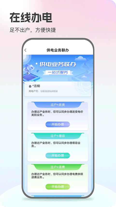 陕西地方电力缴费app最新版本截图4