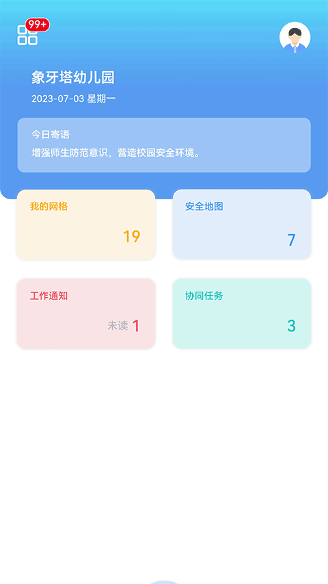 象牙塔校安app官方最新版截图1