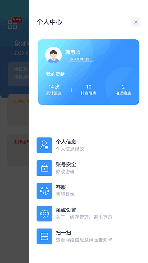 象牙塔校安app官方最新版截图4