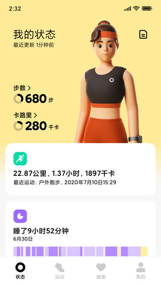 小米穿戴app官方版截图1