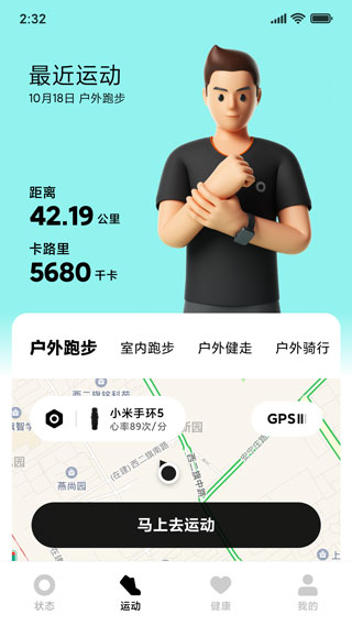 小米穿戴app官方版截图2
