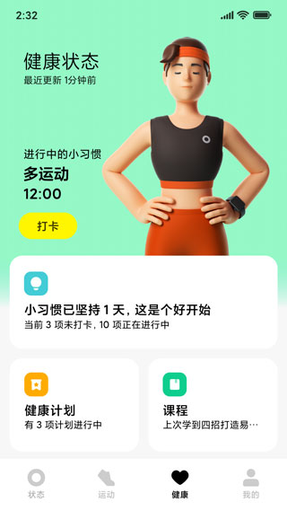 小米穿戴app官方版截图3